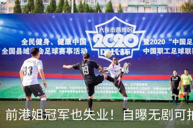 前港姐冠军也失业！自曝无剧可拍靠积蓄过日子，曾兼顾三份工作