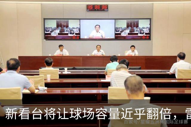 新看台将让球场容量近乎翻倍，雷克瑟姆借英超体验冲进大时代